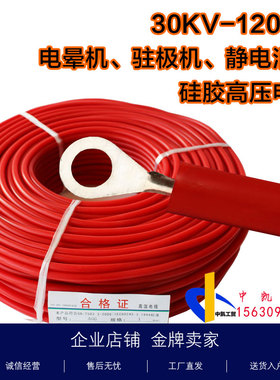 硅胶高压线耐压120kv火花机驻极机静电器电晕机高压线镀锡铜线
