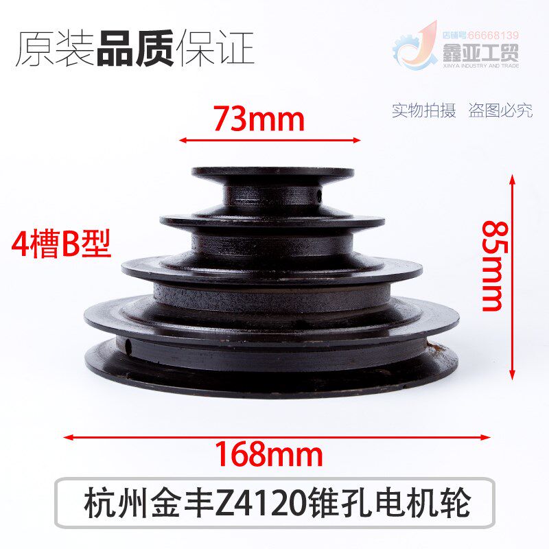 杭州金丰机械Z4120台式钻床 电机皮带轮 内孔19mm 4槽B型宝塔轮
