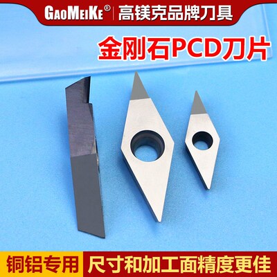 35度菱形pcd金刚石刀片铝用刀片精车刀粒钻石刀头高光 VCGW110302