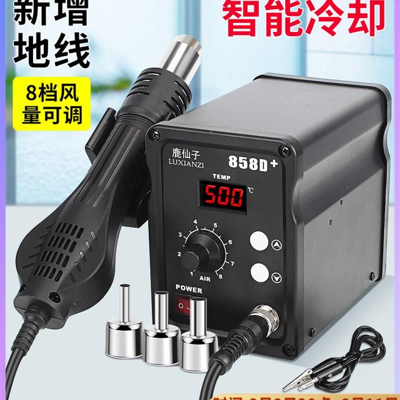 鹿仙子858D热风枪拆焊台手机维修焊接电烙铁热风机数显可调温焊枪