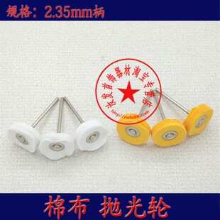 带柄小布轮 黄布轮 白布轮 打磨轮 电磨机抛光轮 打金首饰工具