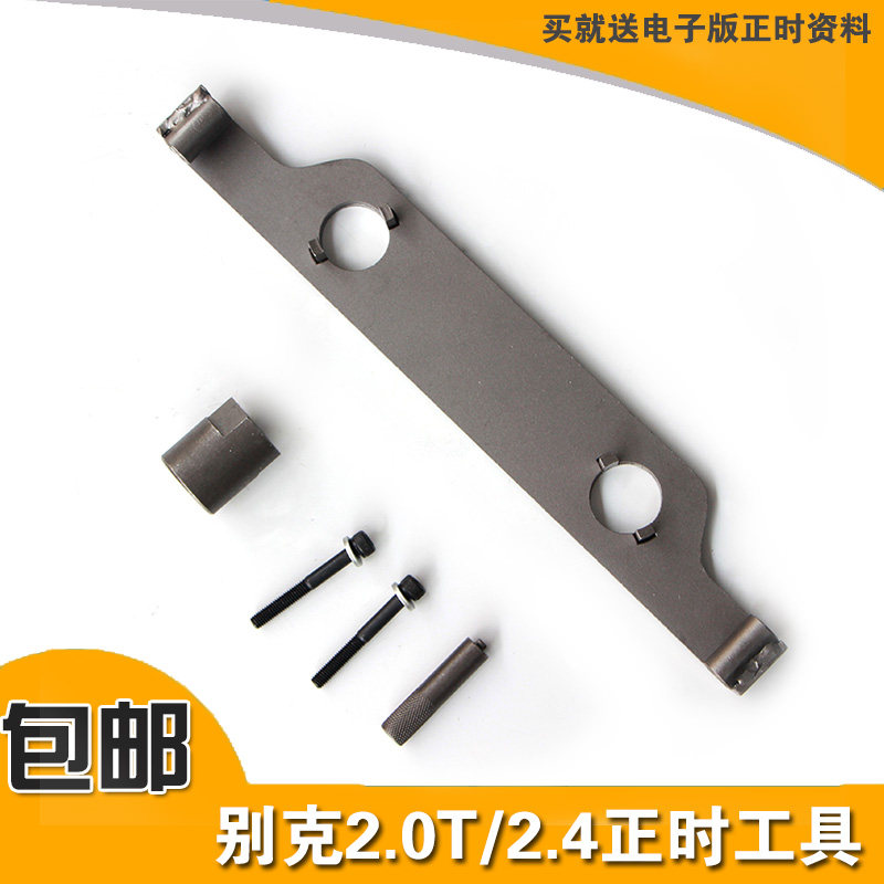 别克新君越正时专用工具新君威昂科拉迈锐宝通用2.0T 2.4发动机