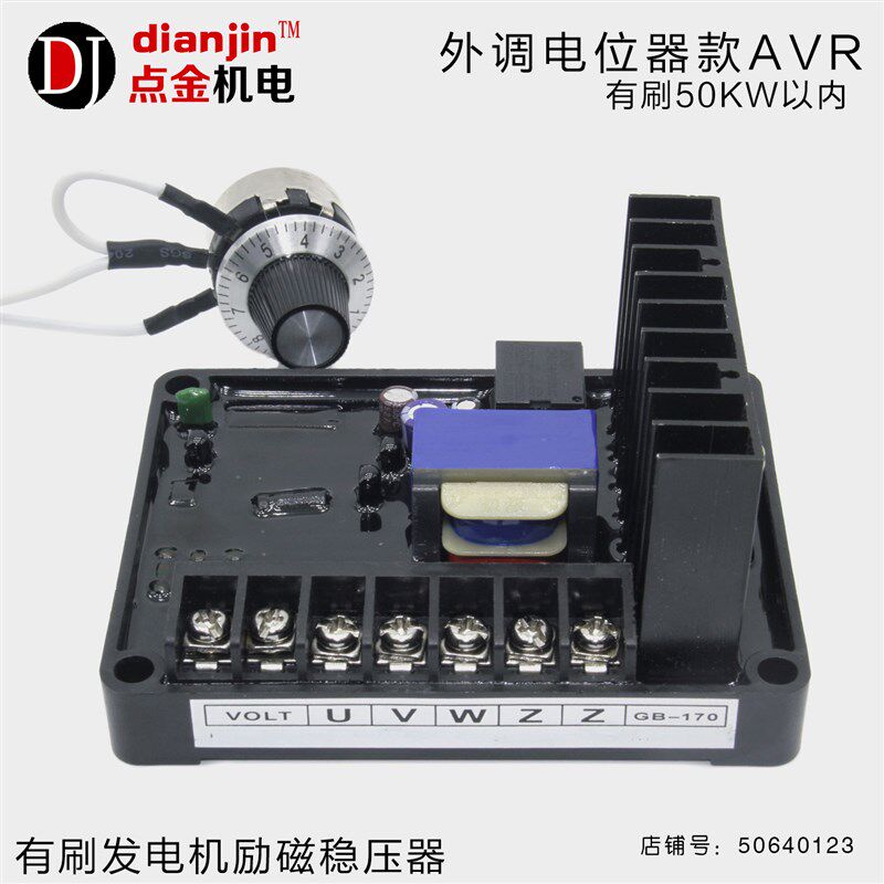 STC 30 50KW有刷柴油发电机配电箱控制箱配件稳压板调压器AVR