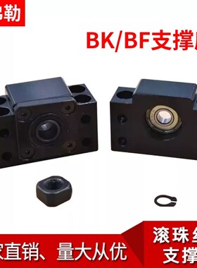 滚珠丝杆支撑座BK/BF10 12 15 17 20 25 30KF/FF/EK/EF轴承固定座