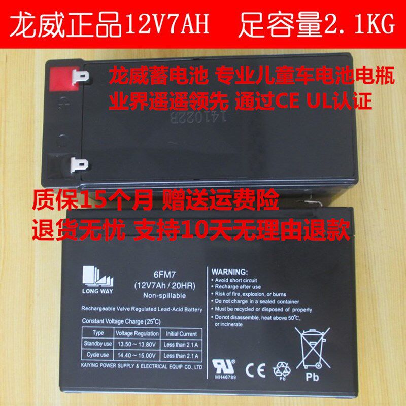 快乐年华奥迪TT童车蓄电池12v7ah儿童电动车电瓶玩具汽车电池6FM7