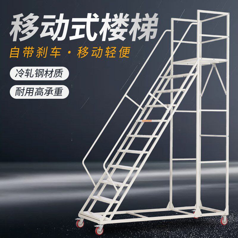 登车超市货架理货可移动带轮平台装卸车仓库用登梯踏步台阶梯