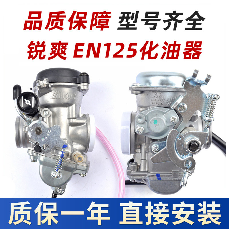 适用钻豹铃木王HJ125K-2 GX125 GS125 EN125-A/2A/3A化油器