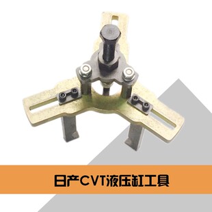 日产CVT液压缸工具 轩逸 天籁 自动变速箱工具 专用工具