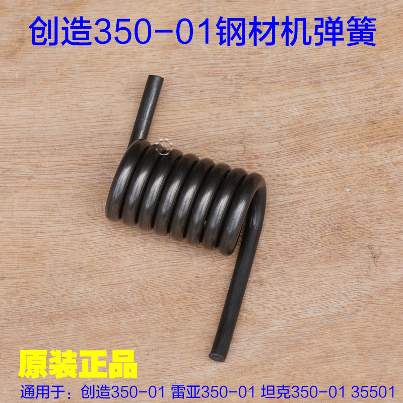 创造雷亚坦克350-01/J35501支架大弹簧钢材机弹簧切割机原厂配件