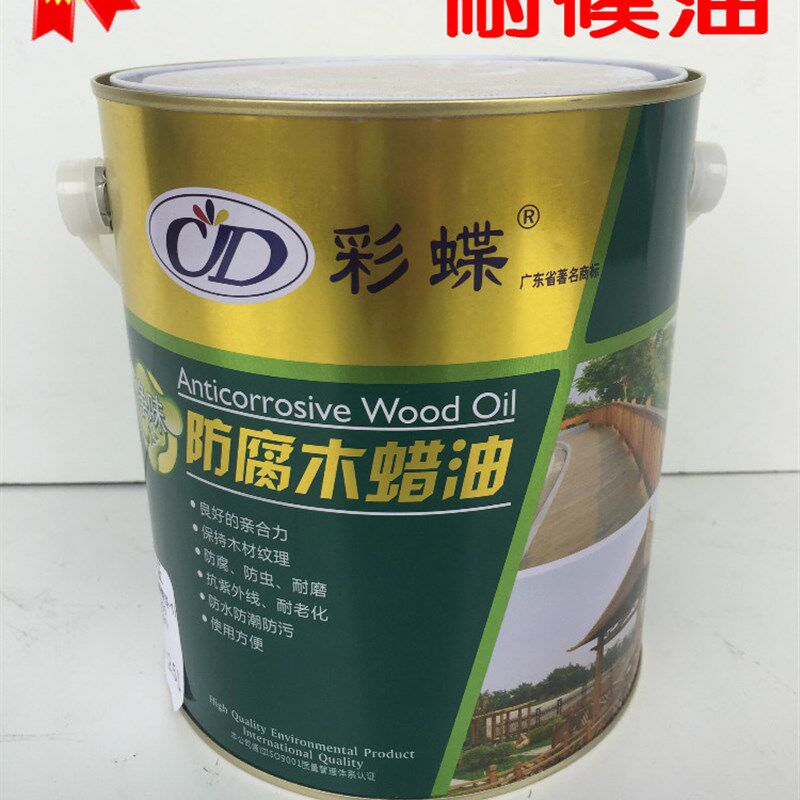 彩蝶净味防腐木蜡油户外门窗耐候防腐木油实木地板家具油漆清漆