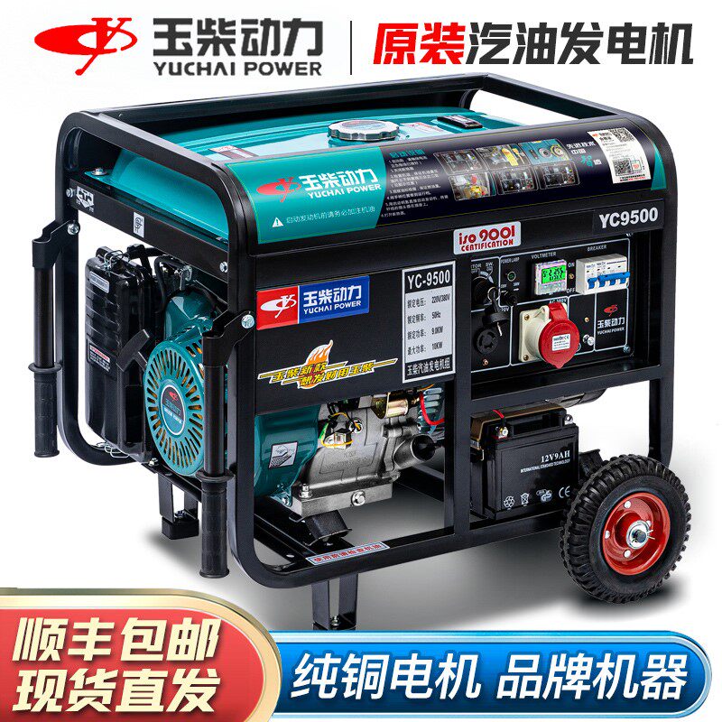 玉柴动力3/5/6/8/10KW千瓦小型汽油发电机家用单相220V三380V静音