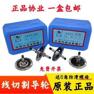 线切割配件协业561/070/451/571/077/126/020等型号导轮CR12材质