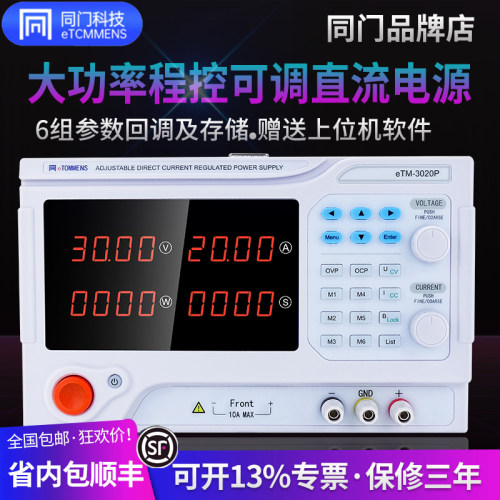 同门大功率可调直流稳压电源高精度开关电源恒压恒流60V10A程控