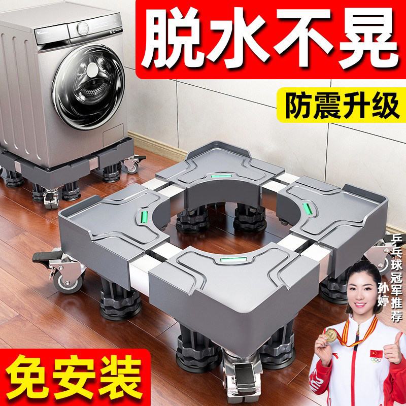 德国精工滚筒洗衣机底座架可移动调节防震万向轮小天鹅全自动托架