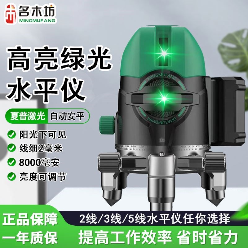 名木坊水平仪高精度强光细线激光平水仪红外线室内外红绿光标线仪