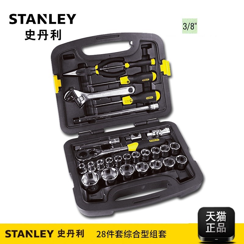 史丹利工具28件套家用工具箱套装钳子扳手套筒组合套装91-938-22