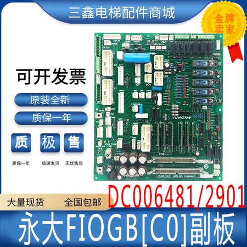 永大电梯FIO控制柜副板主板FIOGB(C0)DC006481永大电梯副板全新现