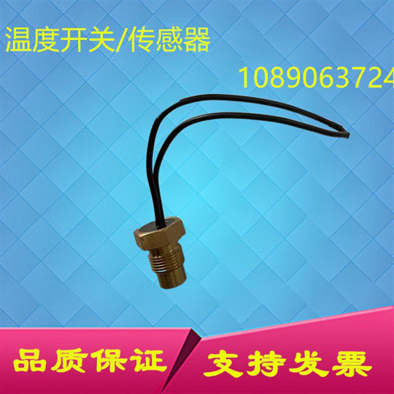 阿特拉斯博莱特温度开关1089063724空压机传感器探头维修配件现货
