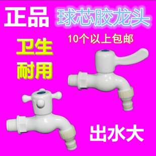 塑料胶水龙头球心水龙头塑料洗衣机水龙头4分 6分 大流量水龙头