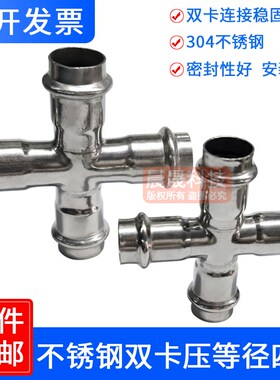 304不锈钢卡压式四通等径四通水管快速接头配件压接管件卡压四通