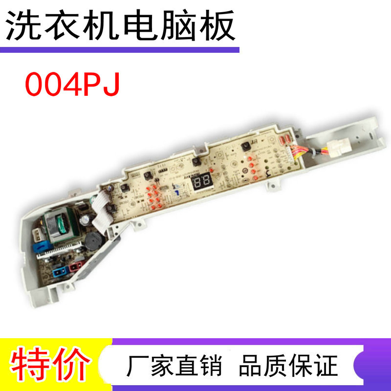 0031800004PJ适用海尔洗衣机电路板XQB80-KM12688主板EB75M2WH
