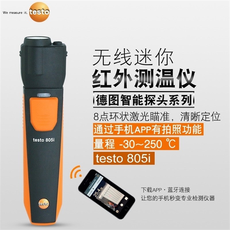 德国德图红外温度计testo805i红外测温仪无线APP蓝牙温度检测仪