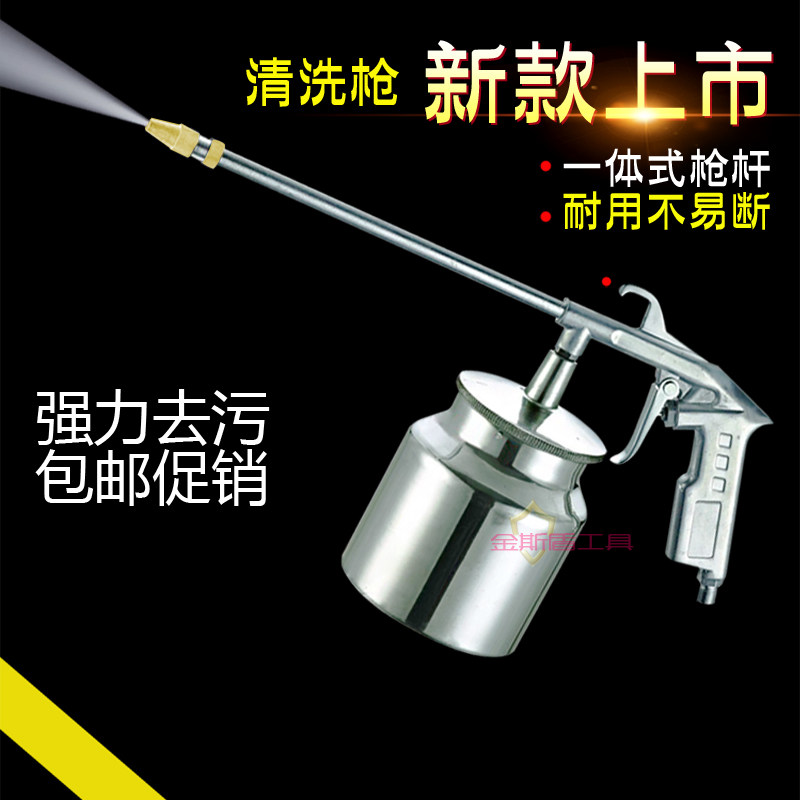 气动清洗枪水枪 吹尘枪发动机清洗枪喷枪喷油枪喷带壶清洗枪包邮