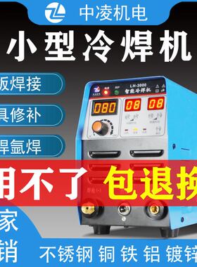 中凌冷焊机家用小型220v工业级不锈钢薄板冷焊氩弧焊智能精密脉冲