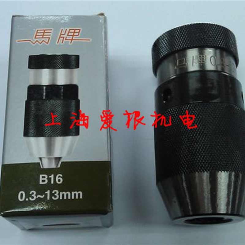 上海机床附件厂 正宗马牌自紧钻夹头 0.3-6/0.3-13/0.3-16/5-20
