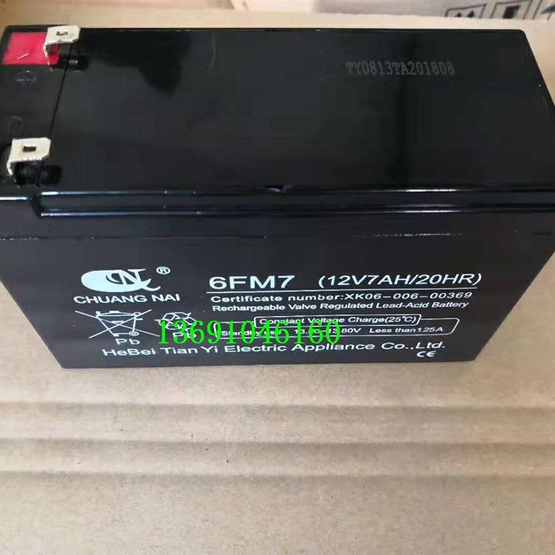 CHUANGNAI蓄电池 6FM-7(12V7AH/20HR)玩具车 童车 小孩子汽车电池