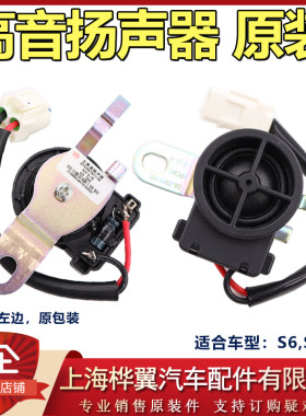 比亚迪S6高音喇叭S7唐速锐E5秦G5音响喇叭扬声器高音头原装配件