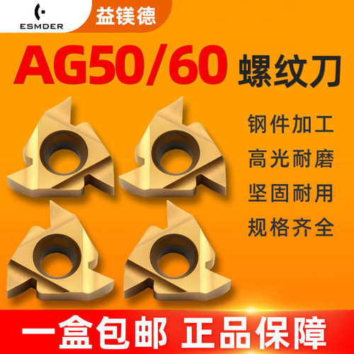 数控内外螺纹刀片16ER AG55 16IR AG60 钢件加工螺丝刀粒