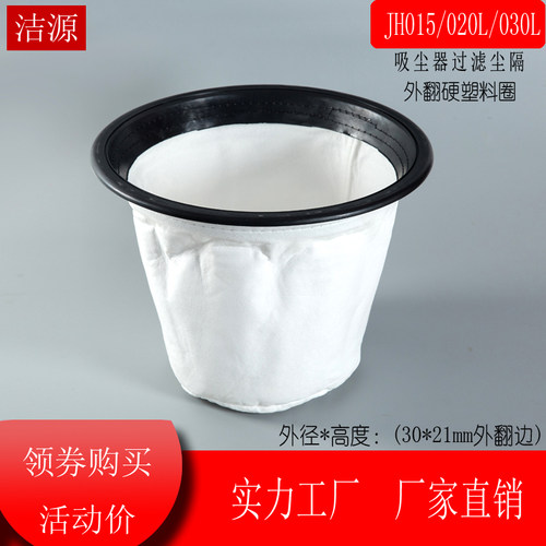 京华佳捷士吸尘器佳捷士吸水机尘隔尘袋配件JH-015 JH-020 JH-030