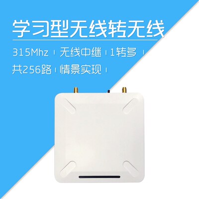 315MHZ_学习型_无线转无线_中继_转换_智能家居_模块_方案