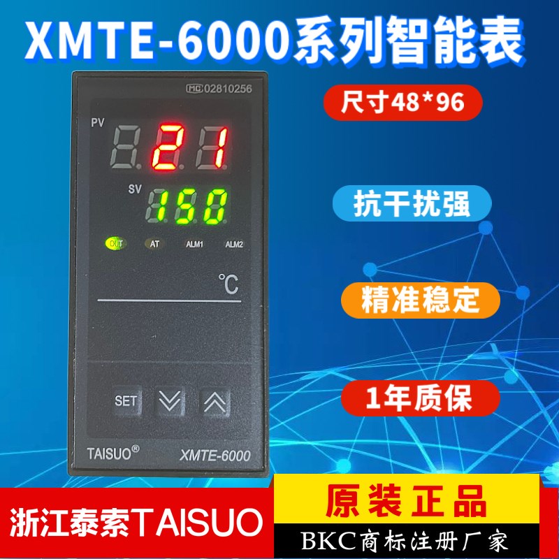 浙江泰索科技TAISUO智能表XMTE-6411 6611 6401 6511 6501 6631