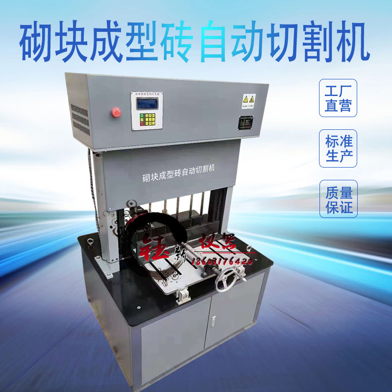 砌块成型砖自动切割机GB/T11969-2020 蒸压加气混凝土砌块切割机
