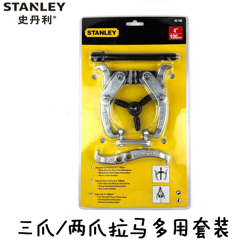 史丹利工具三爪/两爪拉马多用套装4寸6寸 82-100-23C 82-102-23C