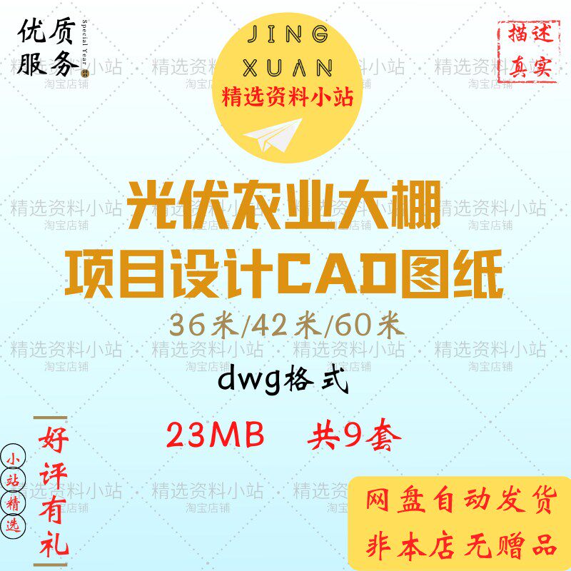 光伏农业大棚发电站太阳能项目分布式工程设计cad图纸施工电气图