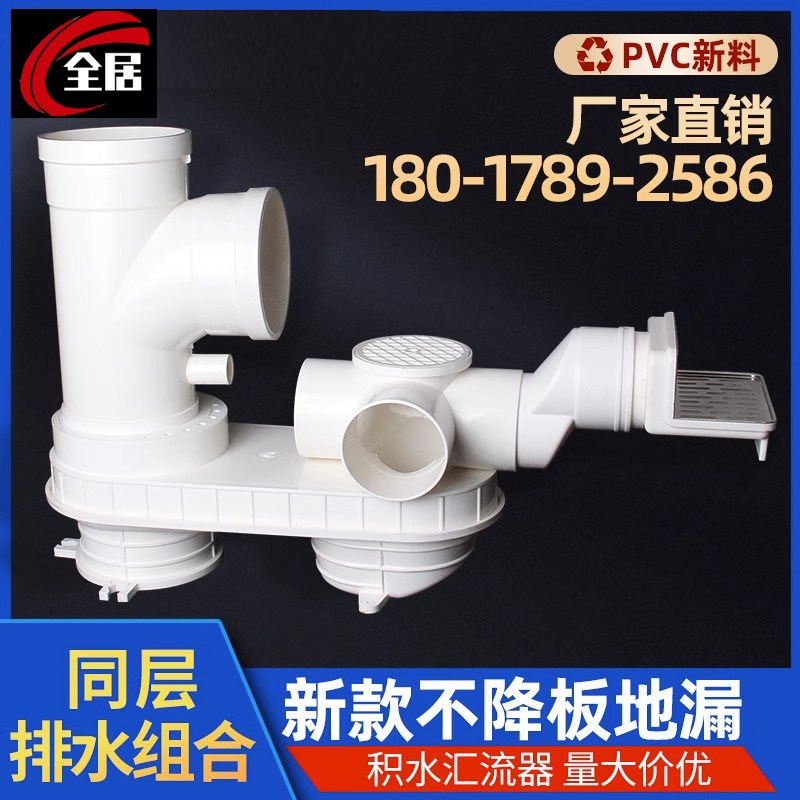 PVC不降板排水汇流器110同层排水预埋积水组合集水器件多功能地漏
