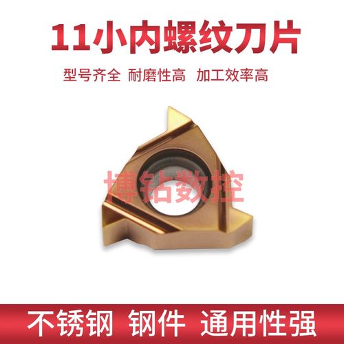 数控内螺纹刀片小孔挑丝刀11IRA60 A55 加工钢件不锈钢内孔牙刀粒