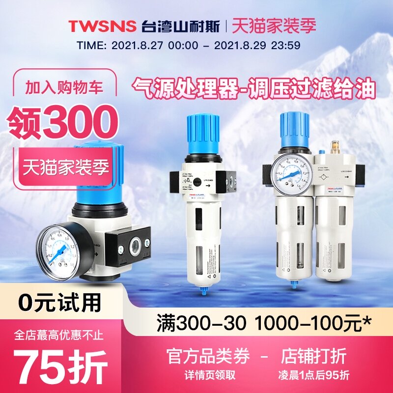 山耐斯气源处理器二联件LRC/LFR/LR/LF-1分油水分离过滤器调压阀