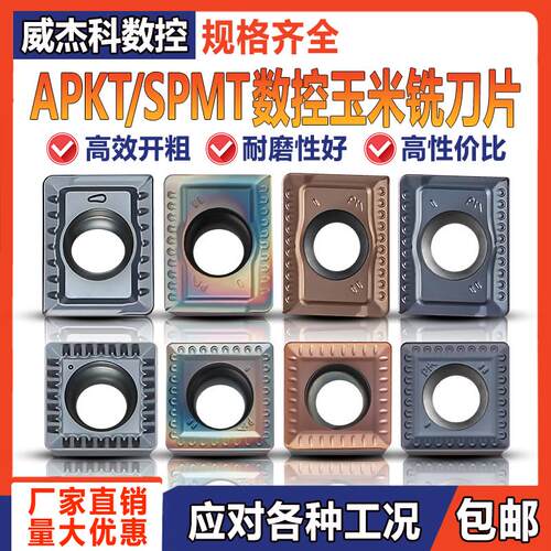 数控倒角机刀片APKT150412-PM/SPMT120408-PM/YBG302玉米铣刀片