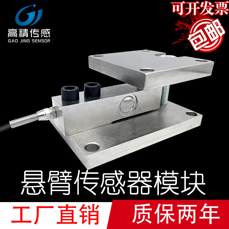 反应釜悬臂梁称重模块承重传感器模块安装槽罐料罐料斗称1T2T压力