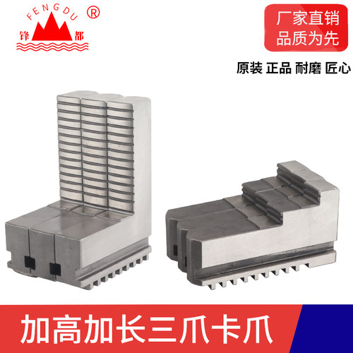 加长加高三爪卡爪正反卡爪环球卡盘200 250 320 加高正爪加长反爪