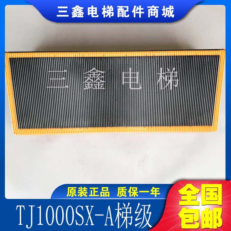梯级/不锈钢梯级/TJ800SX-A/TJ1000SX/120齿梯级/沈阳三洋/广日