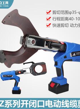 充电式液压电动线缆剪 EZ-105/120C开口式电缆可携式铜铝铠装剪断