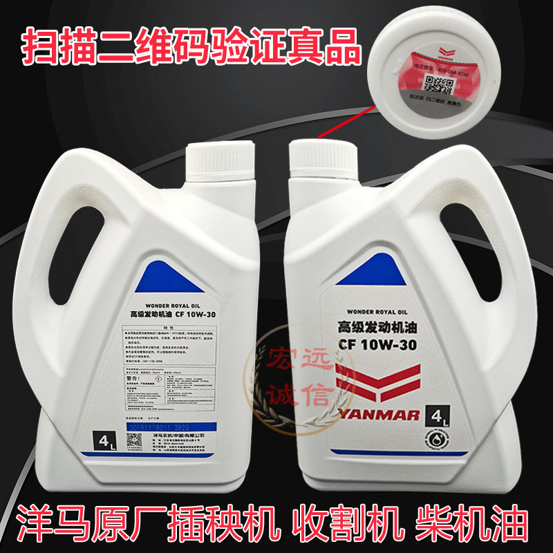原厂洋马高速插秧机收割机柴油发动机专用纯正机油配件包邮油脂