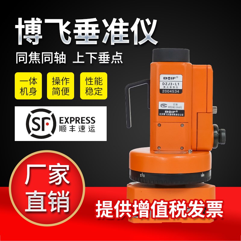 博飞海云激光垂准仪DZJ3-L1精度双激光垂直仪上下激光铅垂仪