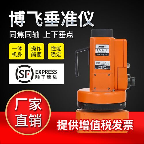 博飞海云激光垂准仪DZJ3-L1精度双激光垂直仪上下激光铅垂仪