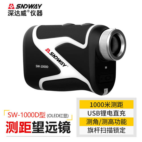 测距望远镜激光测距仪电力测高仪 SW-2000D(2000米红显)
